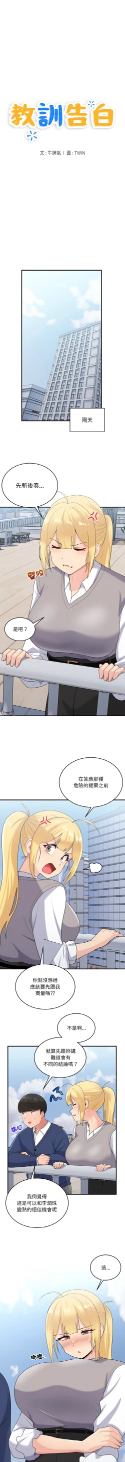 Page 311 of 打脸的告白  | 教训告白  | 打臉的告白  | 教訓告白 1-35 END