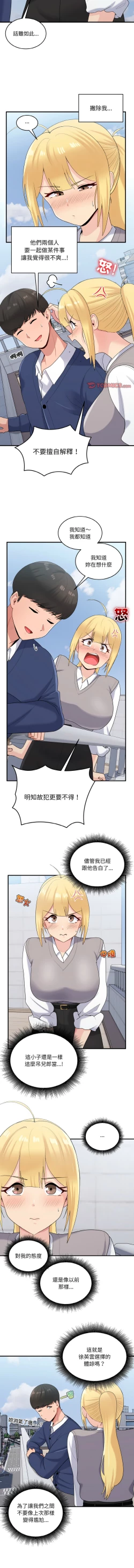 Page 312 of 打脸的告白  | 教训告白  | 打臉的告白  | 教訓告白 1-35 END