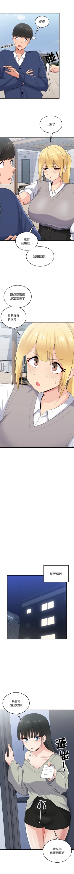 Page 313 of 打脸的告白  | 教训告白  | 打臉的告白  | 教訓告白 1-35 END