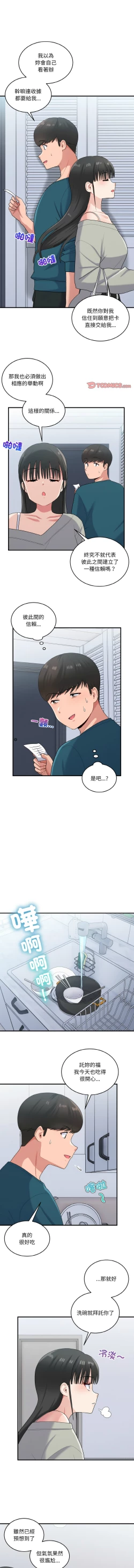 Page 314 of 打脸的告白  | 教训告白  | 打臉的告白  | 教訓告白 1-35 END