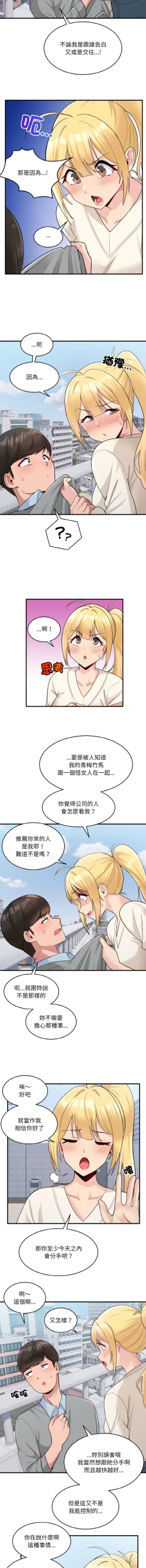 Page 32 of 打脸的告白  | 教训告白  | 打臉的告白  | 教訓告白 1-35 END