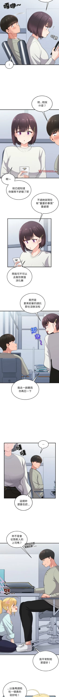 Page 335 of 打脸的告白  | 教训告白  | 打臉的告白  | 教訓告白 1-35 END