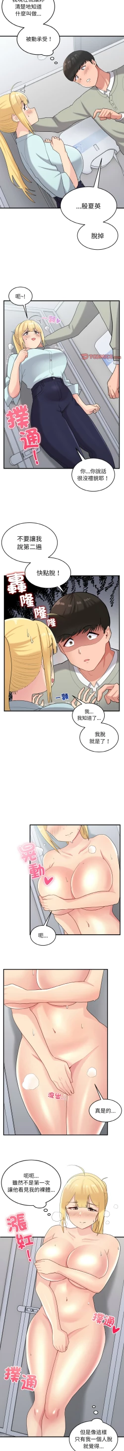 Page 347 of 打脸的告白  | 教训告白  | 打臉的告白  | 教訓告白 1-35 END