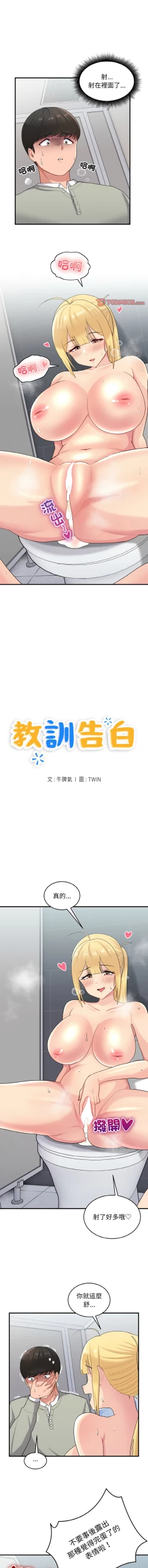 Page 357 of 打脸的告白  | 教训告白  | 打臉的告白  | 教訓告白 1-35 END