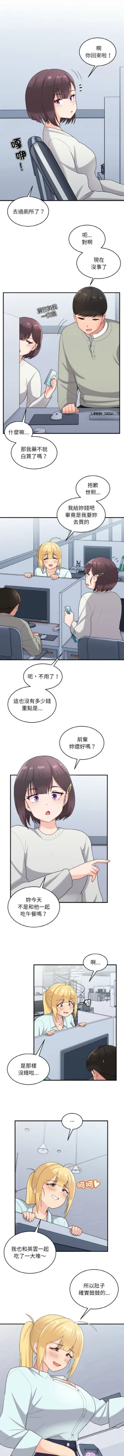 Page 362 of 打脸的告白  | 教训告白  | 打臉的告白  | 教訓告白 1-35 END