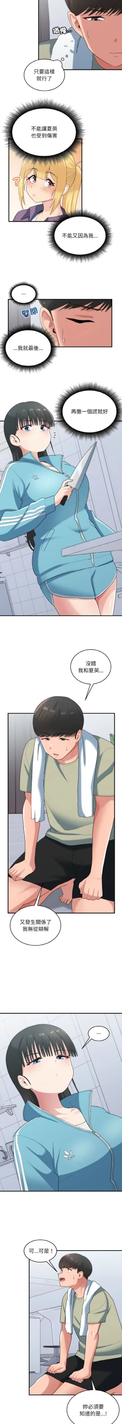 Page 372 of 打脸的告白  | 教训告白  | 打臉的告白  | 教訓告白 1-35 END