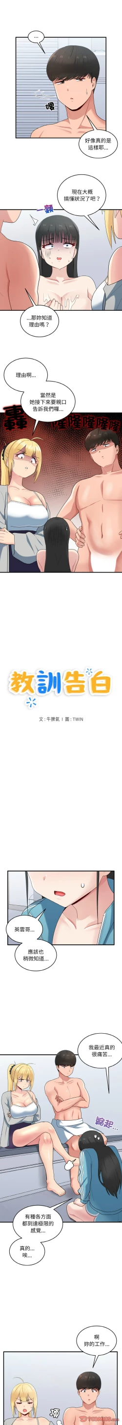 Page 430 of 打脸的告白  | 教训告白  | 打臉的告白  | 教訓告白 1-35 END