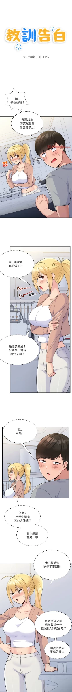 Page 47 of 打脸的告白  | 教训告白  | 打臉的告白  | 教訓告白 1-35 END