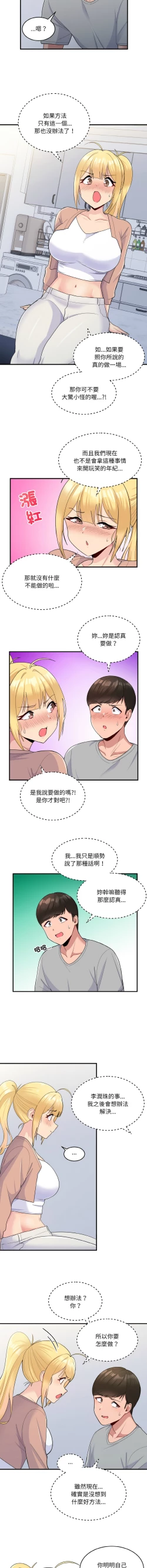 Page 54 of 打脸的告白  | 教训告白  | 打臉的告白  | 教訓告白 1-35 END