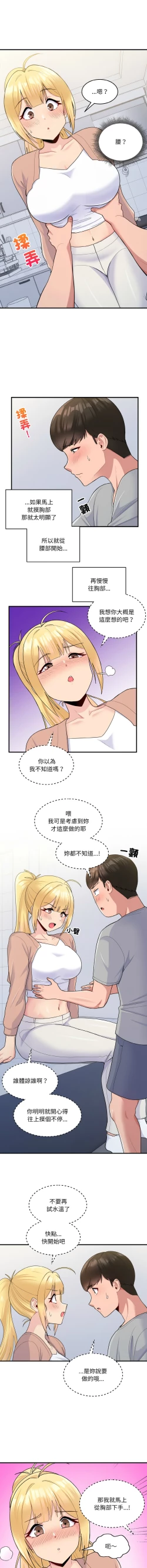 Page 56 of 打脸的告白  | 教训告白  | 打臉的告白  | 教訓告白 1-35 END