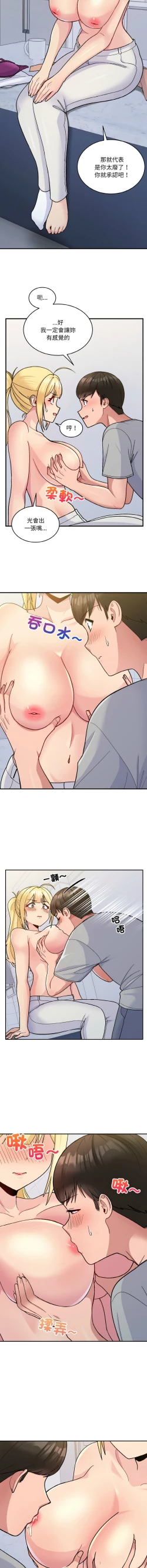 Page 69 of 打脸的告白  | 教训告白  | 打臉的告白  | 教訓告白 1-35 END