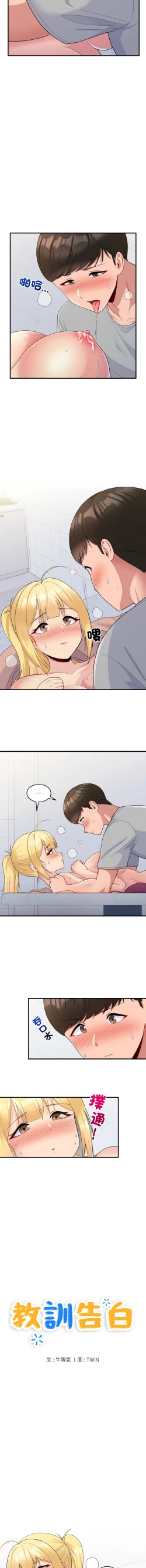 Page 75 of 打脸的告白  | 教训告白  | 打臉的告白  | 教訓告白 1-35 END