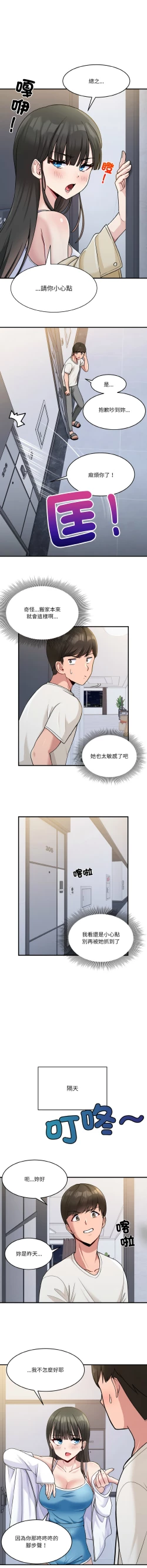 Page 7 of 打脸的告白  | 教训告白  | 打臉的告白  | 教訓告白 1-35 END