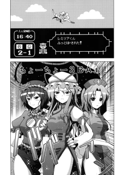 Page 12 of Hakurei Reimu no Tenka Tottaru de! Ni