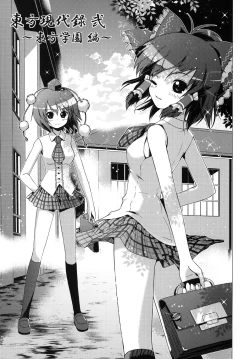 Page 18 of Hakurei Reimu no Tenka Tottaru de! Ni