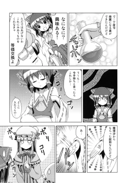 Page 6 of Hakurei Reimu no Tenka Tottaru de! Ni