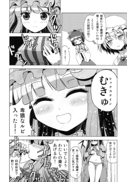Page 7 of Hakurei Reimu no Tenka Tottaru de! Ni