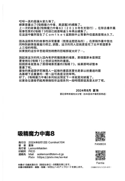 Page 205 of 堕天使XX 吸精魔力中毒1-8