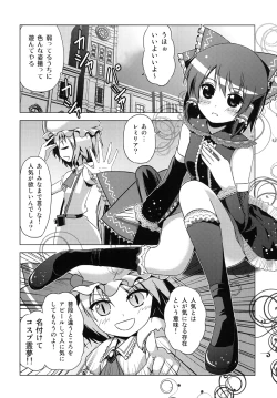 Page 17 of Hakurei Reimu no Tenka Tottaru de!