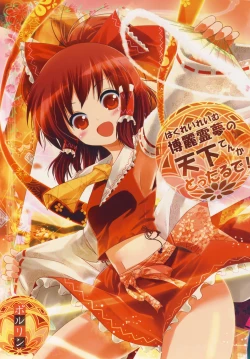 Page 1 of Hakurei Reimu no Tenka Tottaru de!