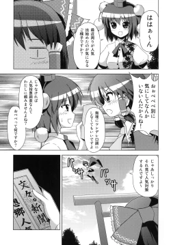 Page 4 of Hakurei Reimu no Tenka Tottaru de!