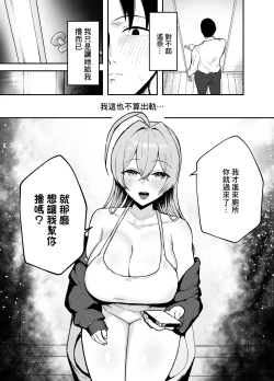 Page 18 of Nuitekureru Kanojo no Bakunyu Nee-chan | 給我打飛機的女友的爆乳姐姐