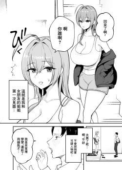 Page 3 of Nuitekureru Kanojo no Bakunyu Nee-chan | 給我打飛機的女友的爆乳姐姐