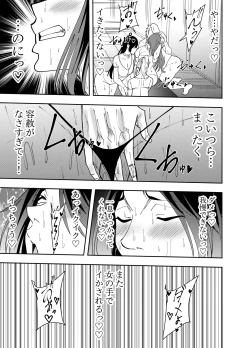 Page 20 of Female CEO Mizuki Hisame Nipple Torture Massage Parlor Experience Edition
