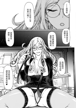 Page 6 of Handler wa Yokkyuu Fuman | 管理官慾求不滿