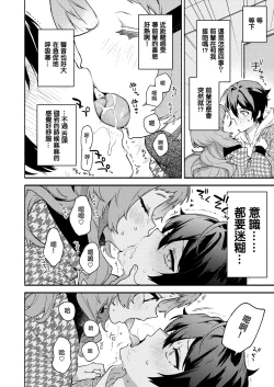 Page 10 of Mako-senpai ni Taberareru.| 被真戀前輩吃幹抹净了