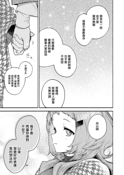 Page 19 of Mako-senpai ni Taberareru.| 被真戀前輩吃幹抹净了