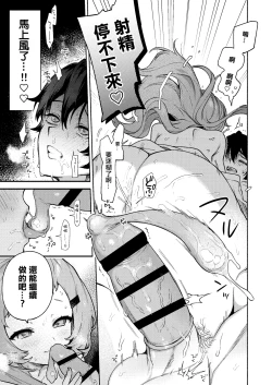 Page 39 of Mako-senpai ni Taberareru.| 被真戀前輩吃幹抹净了