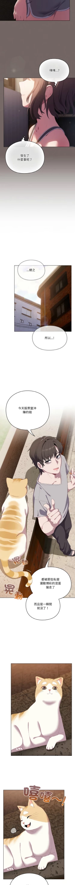 Page 11 of 喵来的恋爱 | 喵來的戀愛 1-5