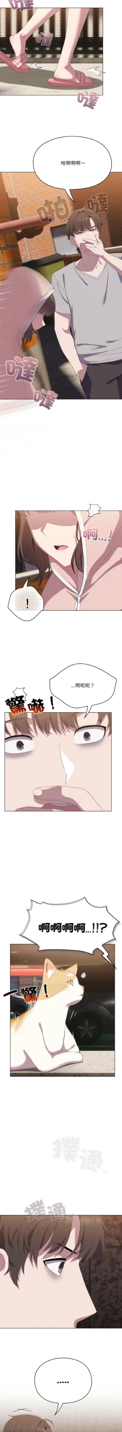 Page 14 of 喵来的恋爱 | 喵來的戀愛 1-5