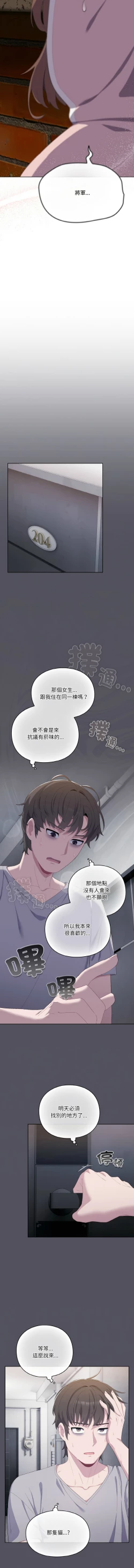 Page 18 of 喵来的恋爱 | 喵來的戀愛 1-5