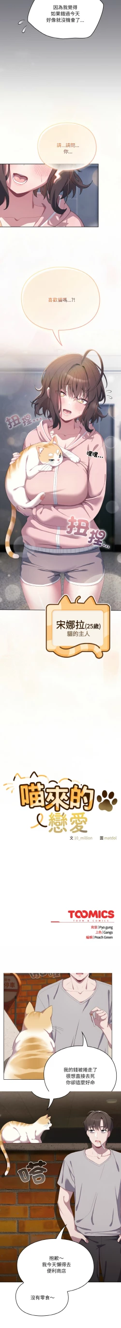 Page 21 of 喵来的恋爱 | 喵來的戀愛 1-5