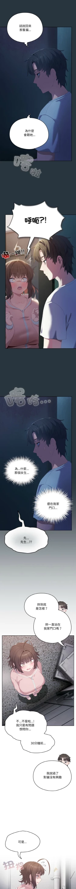 Page 25 of 喵来的恋爱 | 喵來的戀愛 1-5