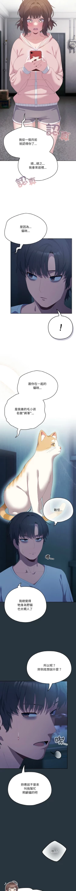 Page 27 of 喵来的恋爱 | 喵來的戀愛 1-5