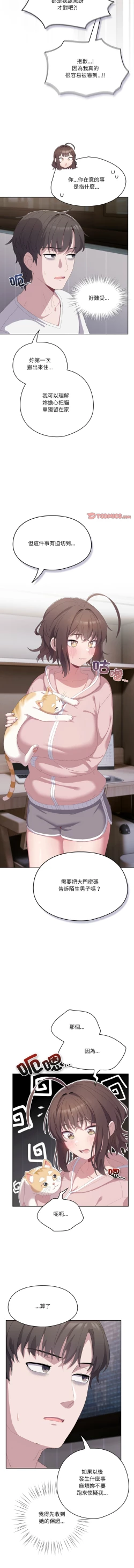 Page 34 of 喵来的恋爱 | 喵來的戀愛 1-5