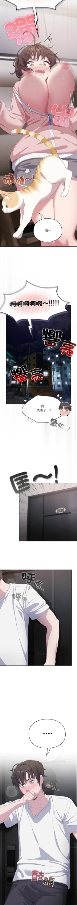 Page 37 of 喵来的恋爱 | 喵來的戀愛 1-5