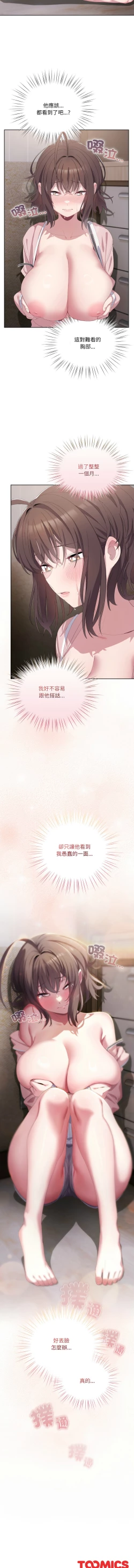 Page 39 of 喵来的恋爱 | 喵來的戀愛 1-5