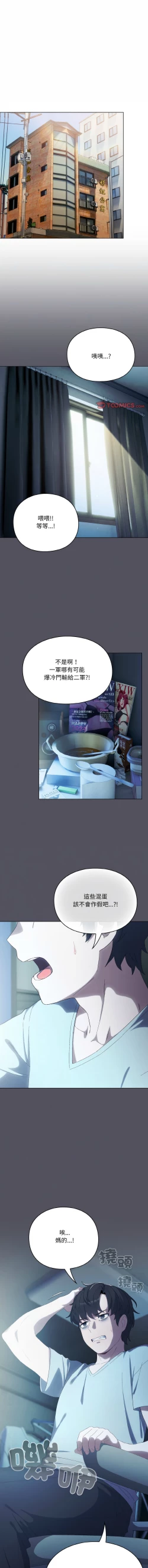 Page 3 of 喵来的恋爱 | 喵來的戀愛 1-5