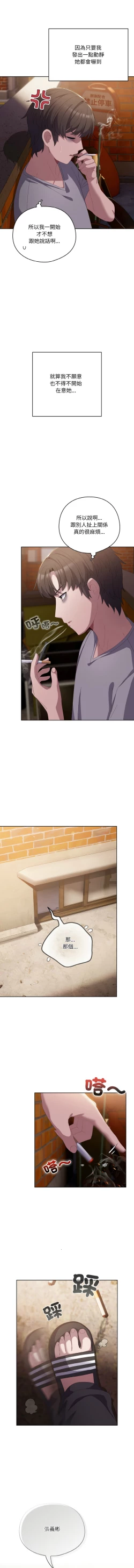 Page 46 of 喵来的恋爱 | 喵來的戀愛 1-5