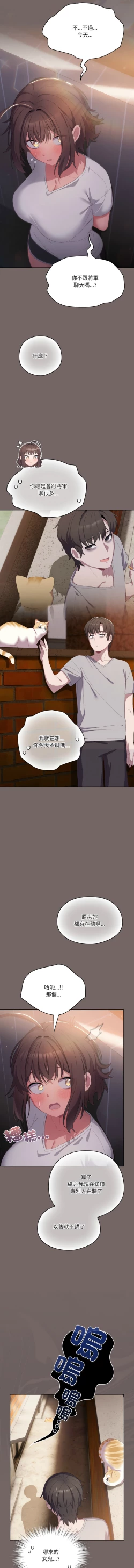 Page 49 of 喵来的恋爱 | 喵來的戀愛 1-5