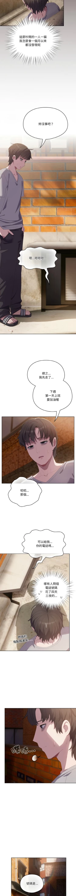 Page 54 of 喵来的恋爱 | 喵來的戀愛 1-5