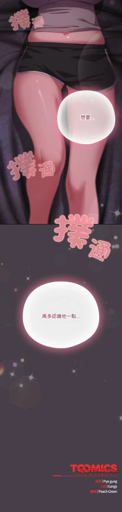 Page 59 of 喵来的恋爱 | 喵來的戀愛 1-5