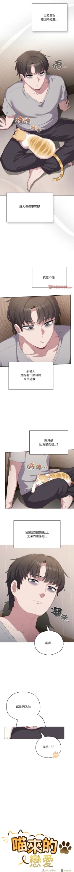 Page 63 of 喵来的恋爱 | 喵來的戀愛 1-5