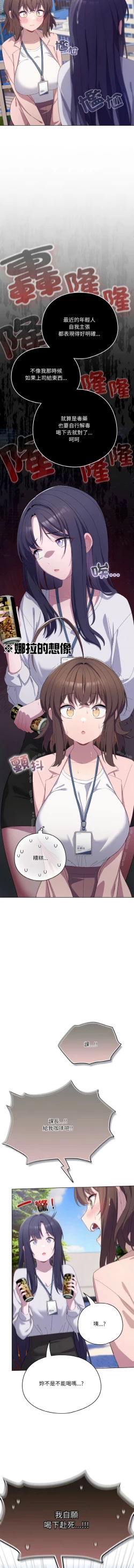 Page 68 of 喵来的恋爱 | 喵來的戀愛 1-5