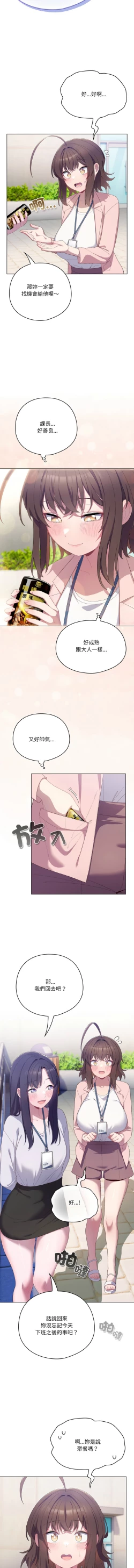 Page 70 of 喵来的恋爱 | 喵來的戀愛 1-5