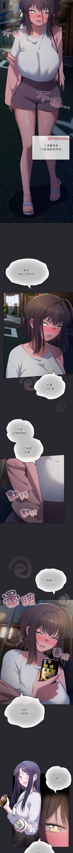 Page 72 of 喵来的恋爱 | 喵來的戀愛 1-5